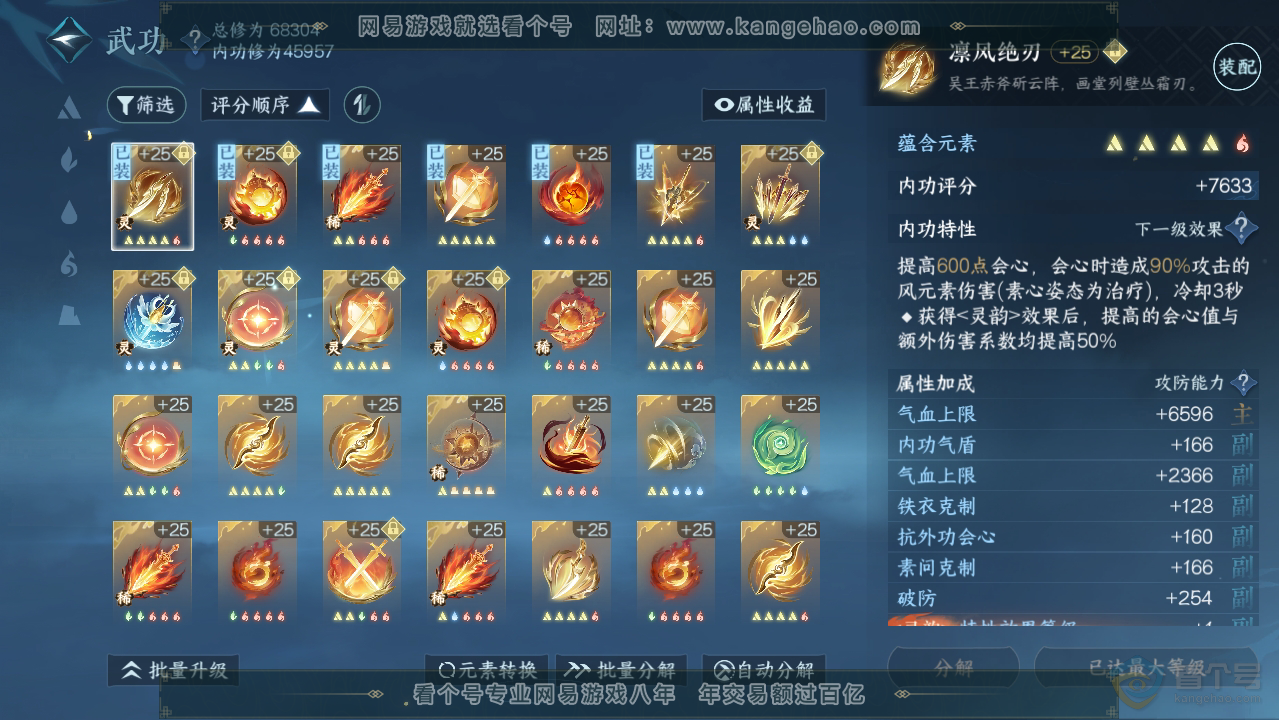 NSH223912逆水寒手游账号详情图43 NSH223912逆水寒手游账号详情图43