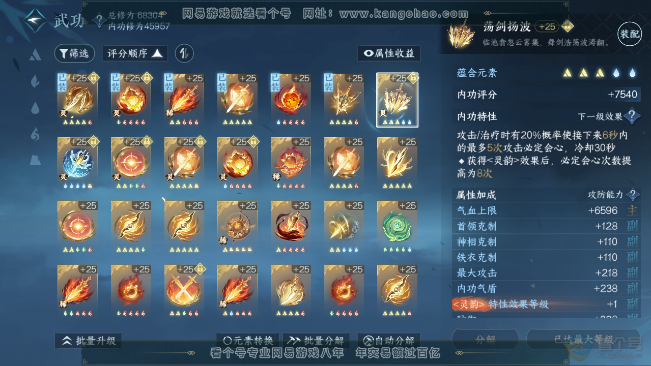 NSH223912逆水寒手游账号详情图45 NSH223912逆水寒手游账号详情图45