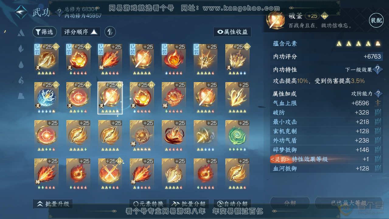 NSH223912逆水寒手游账号详情图47 NSH223912逆水寒手游账号详情图47