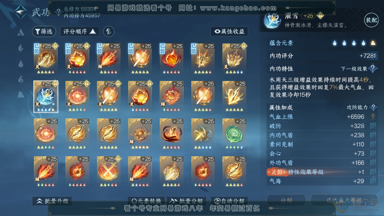 NSH223912逆水寒手游账号详情图49 NSH223912逆水寒手游账号详情图49