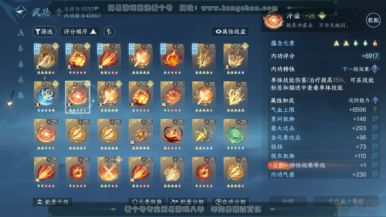 NSH223912逆水寒手游账号详情图48 NSH223912逆水寒手游账号详情图48