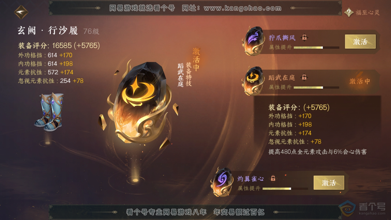 NSH223912逆水寒手游账号详情图57 NSH223912逆水寒手游账号详情图57