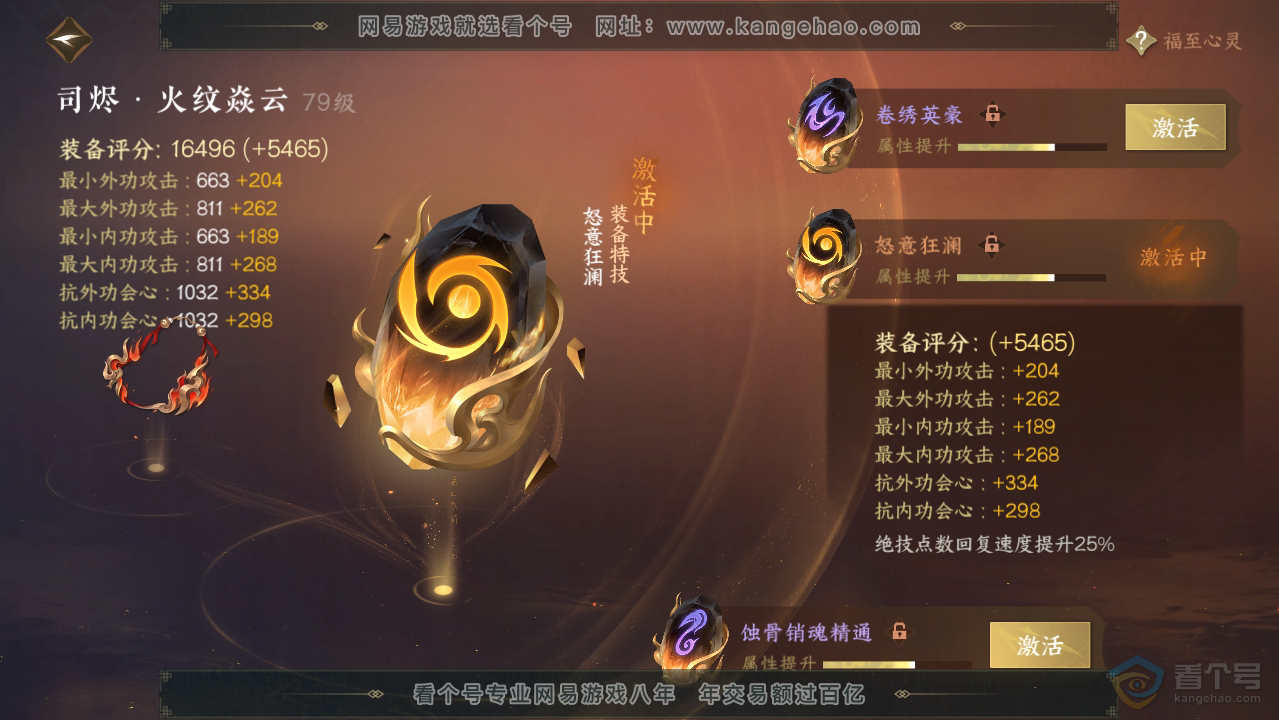 NSH223912逆水寒手游账号详情图60 NSH223912逆水寒手游账号详情图60
