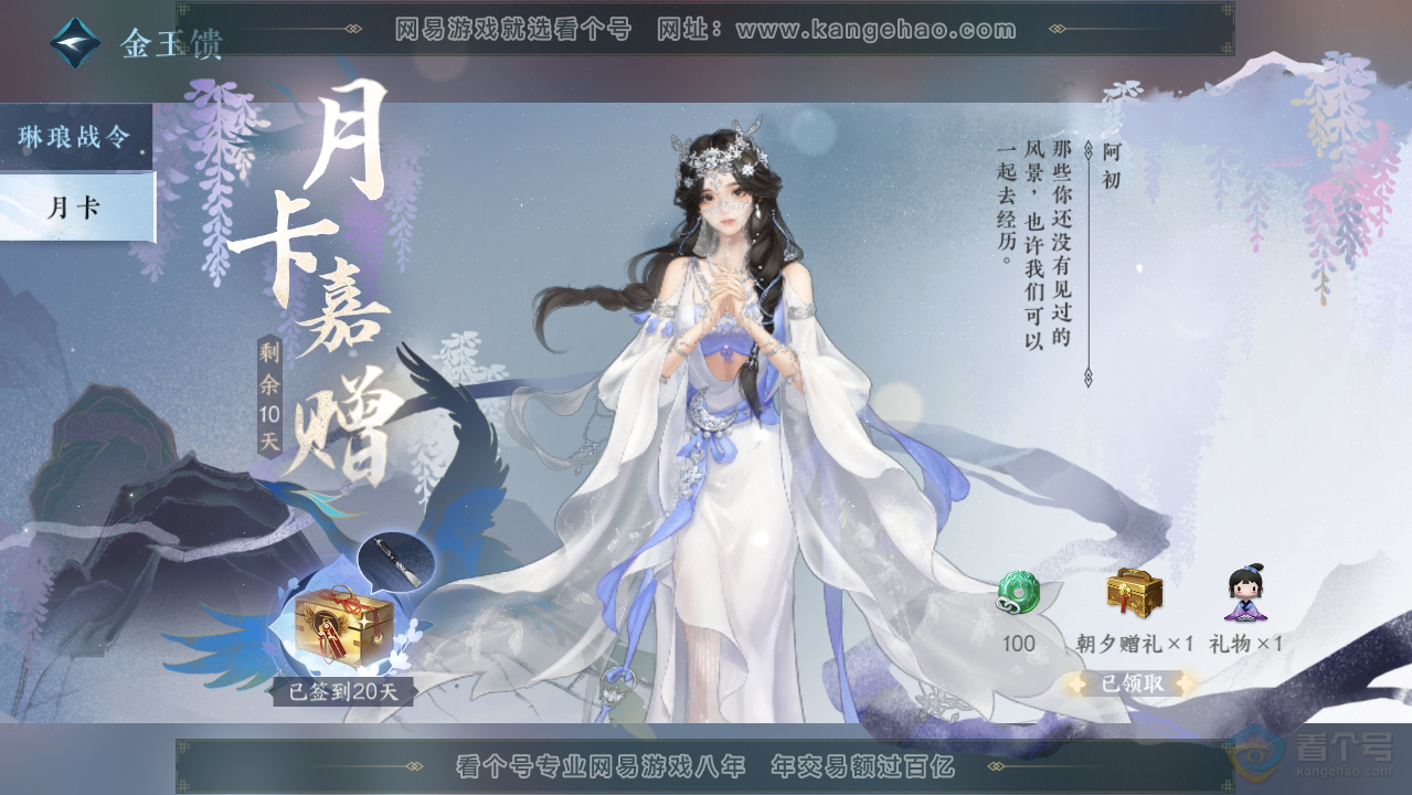 NSH223912逆水寒手游账号详情图62 NSH223912逆水寒手游账号详情图62