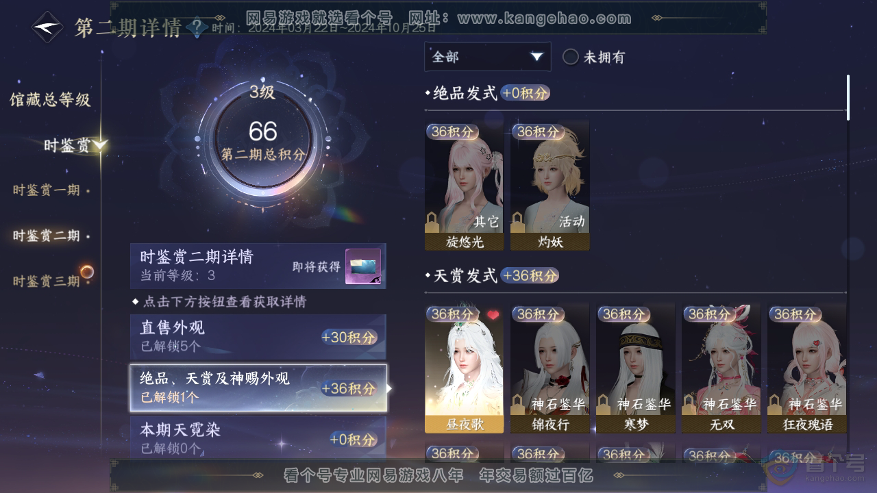 NSH223919逆水寒手游账号详情图5 NSH223919逆水寒手游账号详情图5