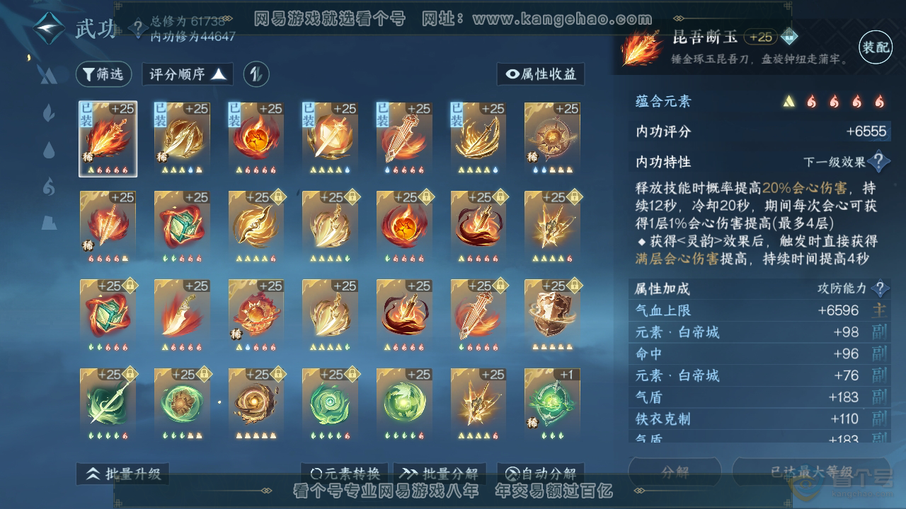 NSH223919逆水寒手游账号详情图24 NSH223919逆水寒手游账号详情图24