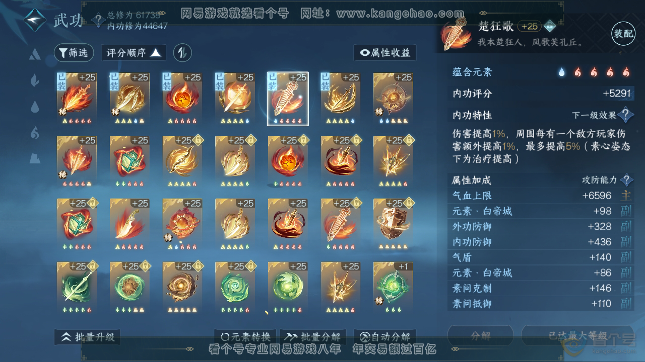 NSH223919逆水寒手游账号详情图28 NSH223919逆水寒手游账号详情图28