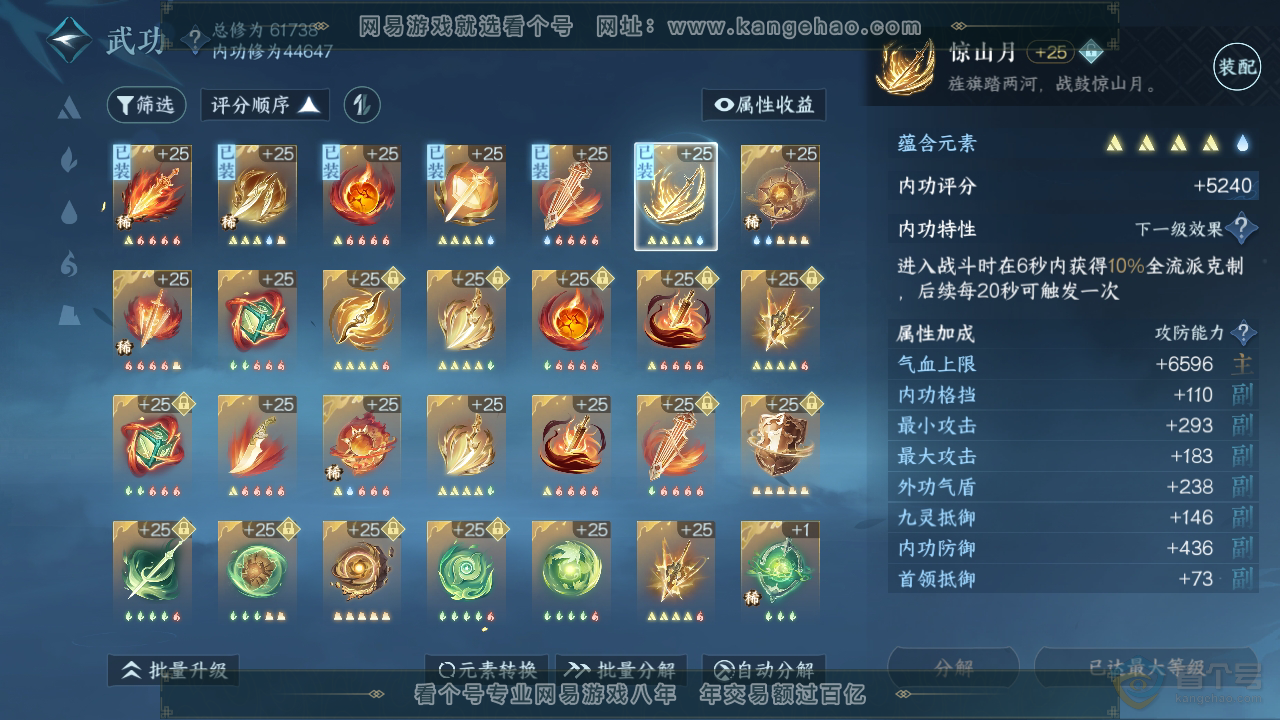 NSH223919逆水寒手游账号详情图29 NSH223919逆水寒手游账号详情图29
