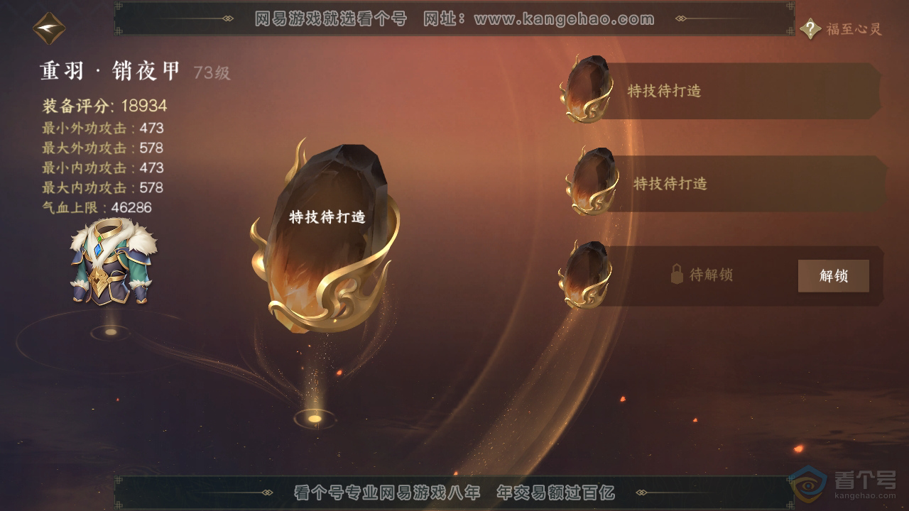 NSH223919逆水寒手游账号详情图33 NSH223919逆水寒手游账号详情图33