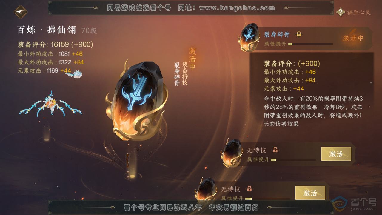 NSH223919逆水寒手游账号详情图31 NSH223919逆水寒手游账号详情图31