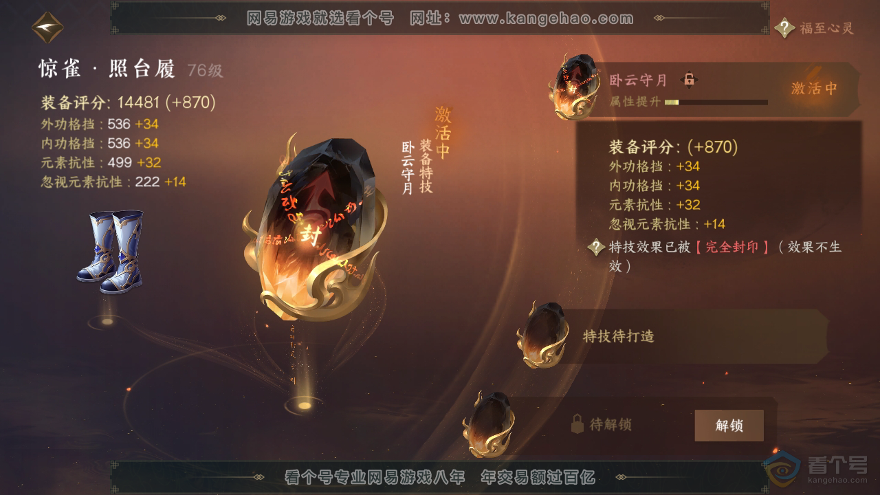 NSH223919逆水寒手游账号详情图35 NSH223919逆水寒手游账号详情图35