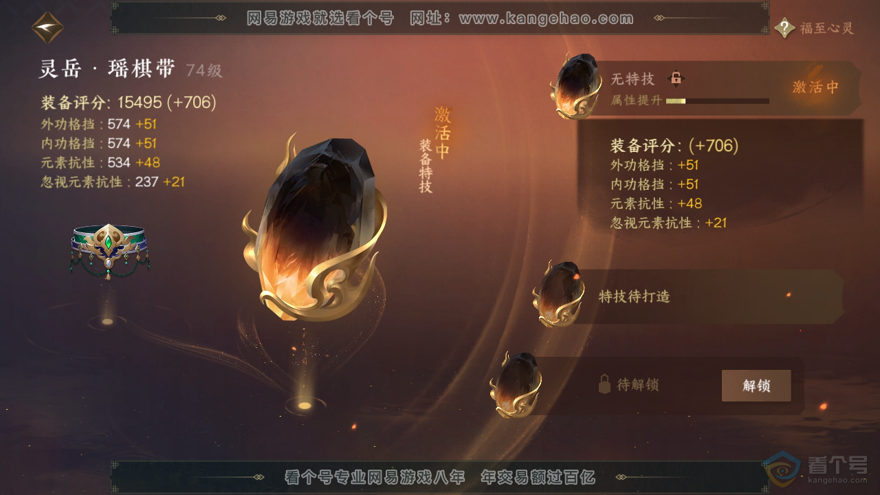 NSH223919逆水寒手游账号详情图34 NSH223919逆水寒手游账号详情图34