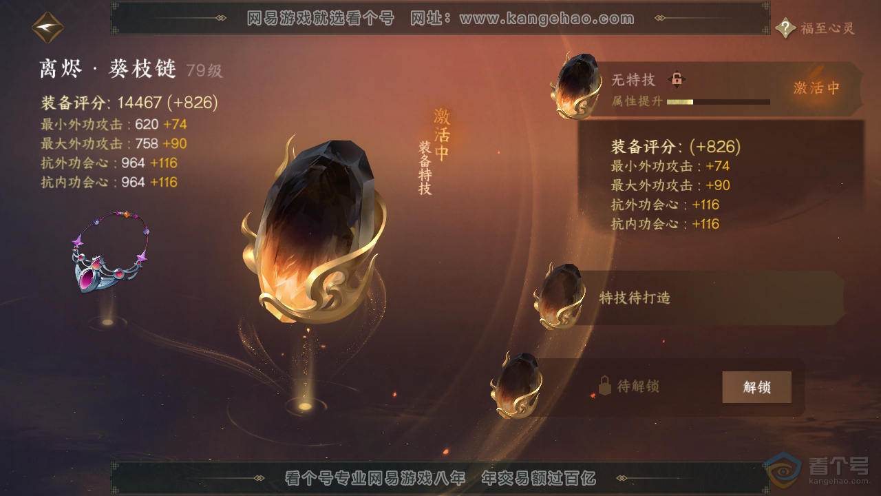 NSH223919逆水寒手游账号详情图36 NSH223919逆水寒手游账号详情图36
