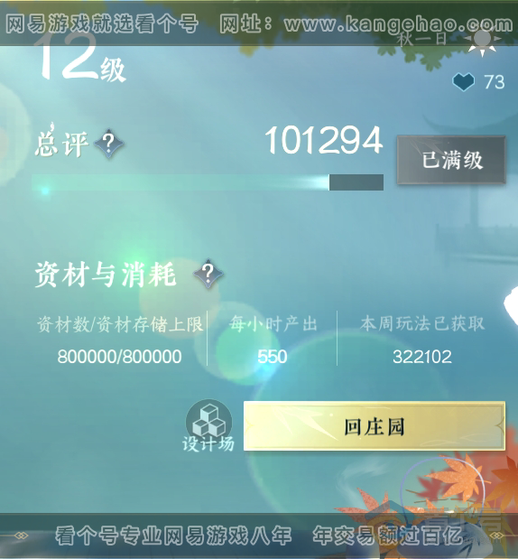 NSH223919逆水寒手游账号详情图37 NSH223919逆水寒手游账号详情图37