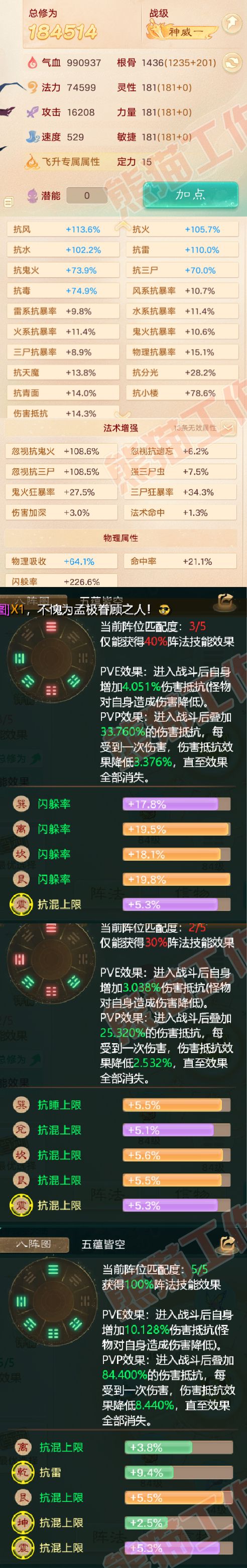 25784大话西游账号详情图2