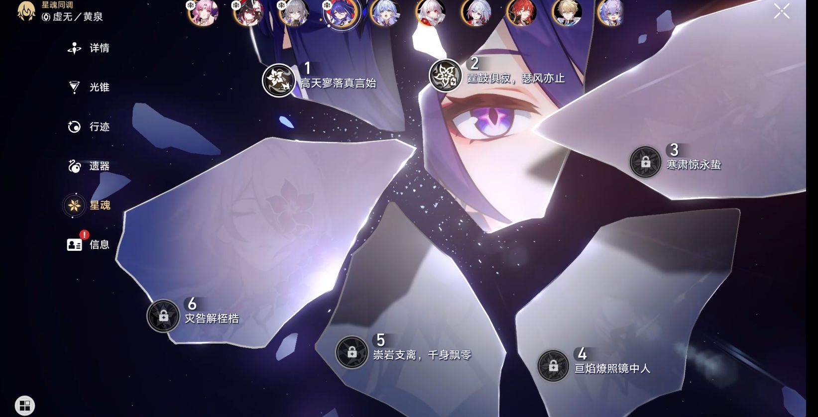 XQ22519星穹铁道账号详情图2