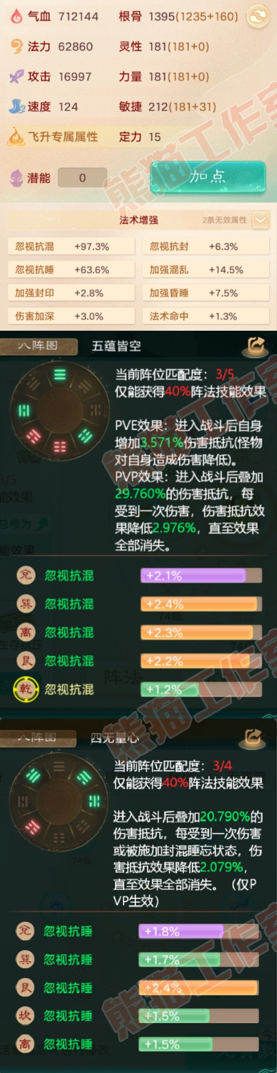 25786大话西游账号详情图2