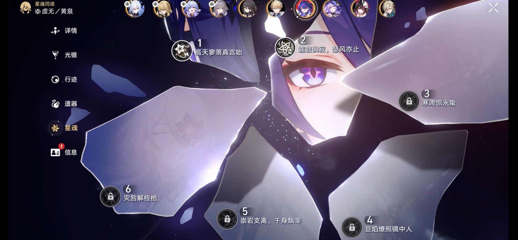 XQ22497星穹铁道账号详情图3