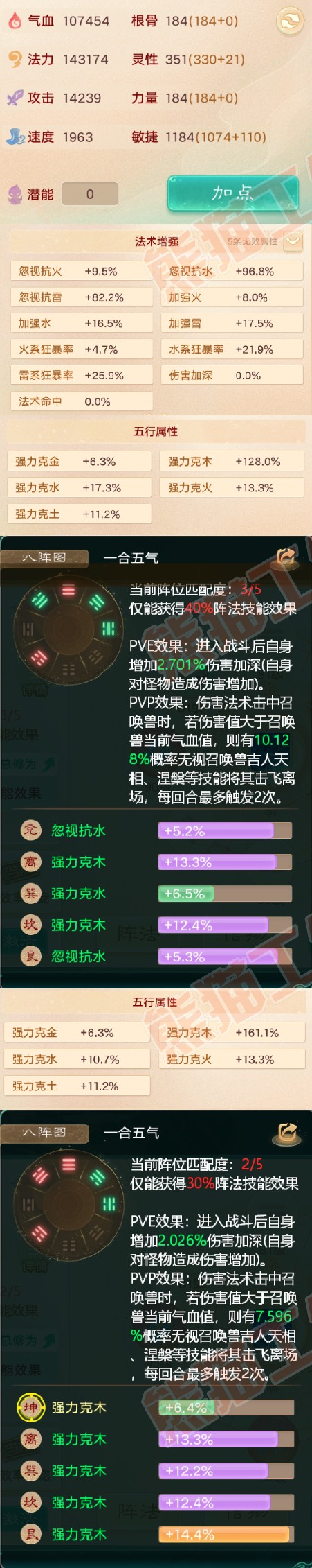 52302大话西游账号详情图2