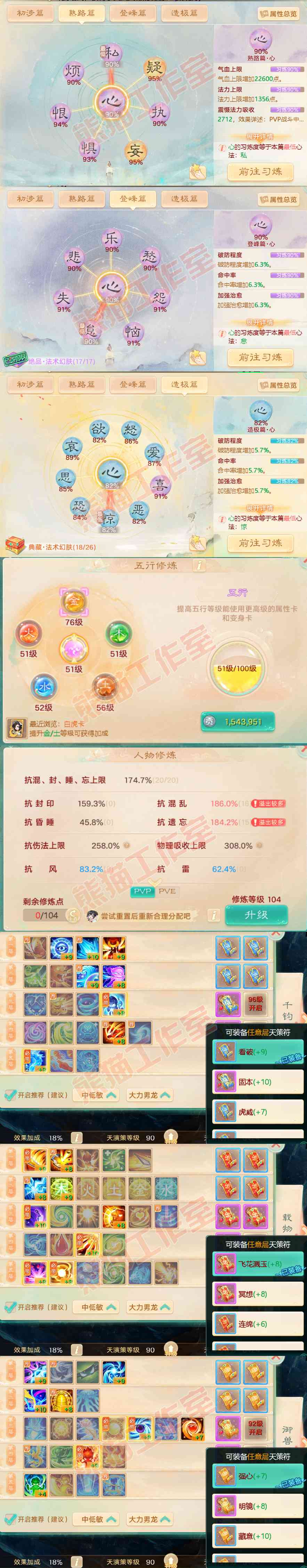 52301大话西游账号详情图3