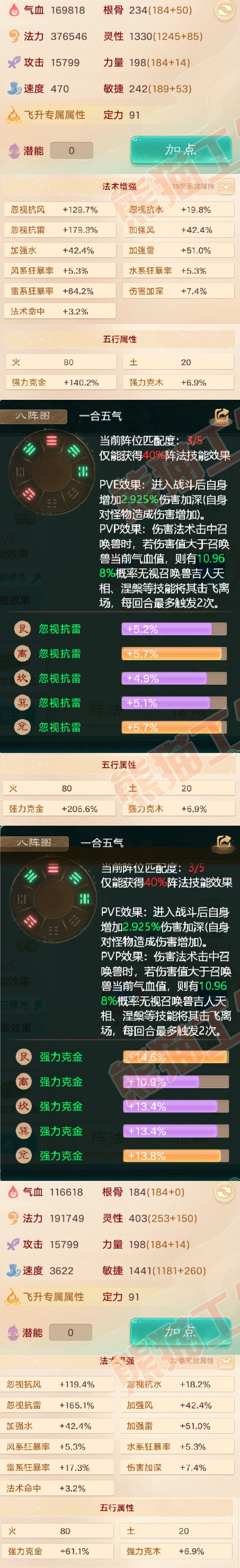 65413大话西游账号详情图2