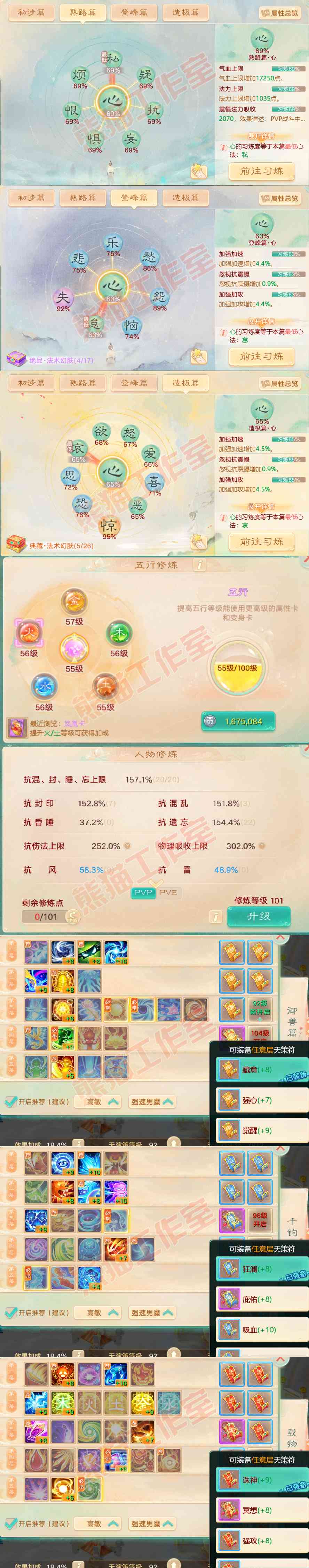 52303大话西游账号详情图3