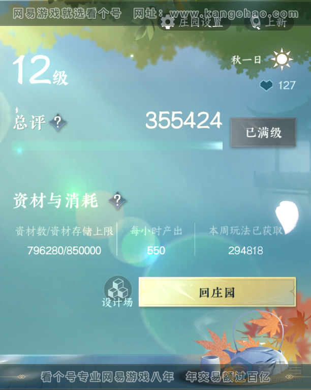 NSH223953逆水寒手游账号详情图45