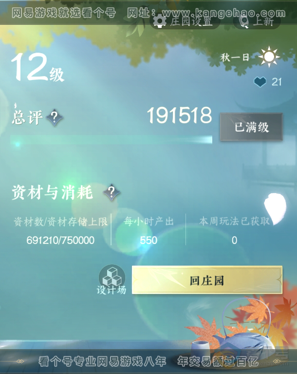 NSH223956逆水寒手游账号详情图30