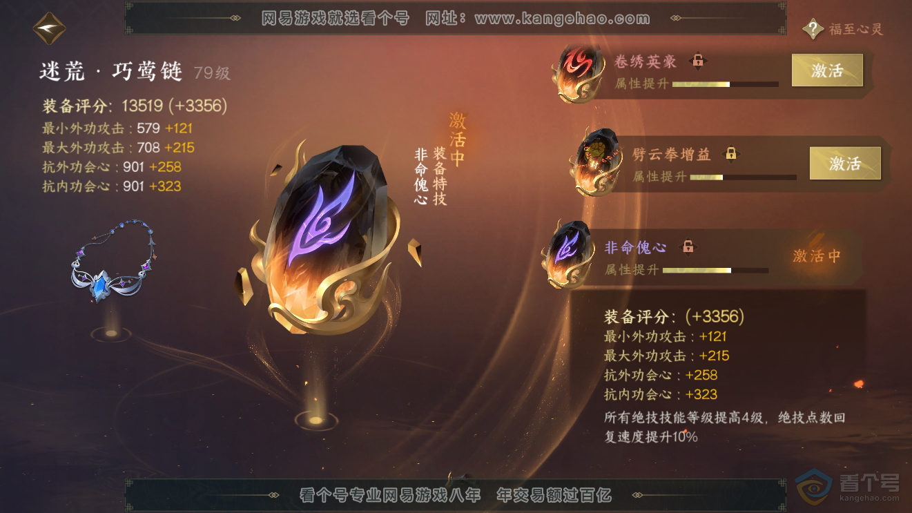 NSH223958逆水寒手游账号详情图28 NSH223958逆水寒手游账号详情图28