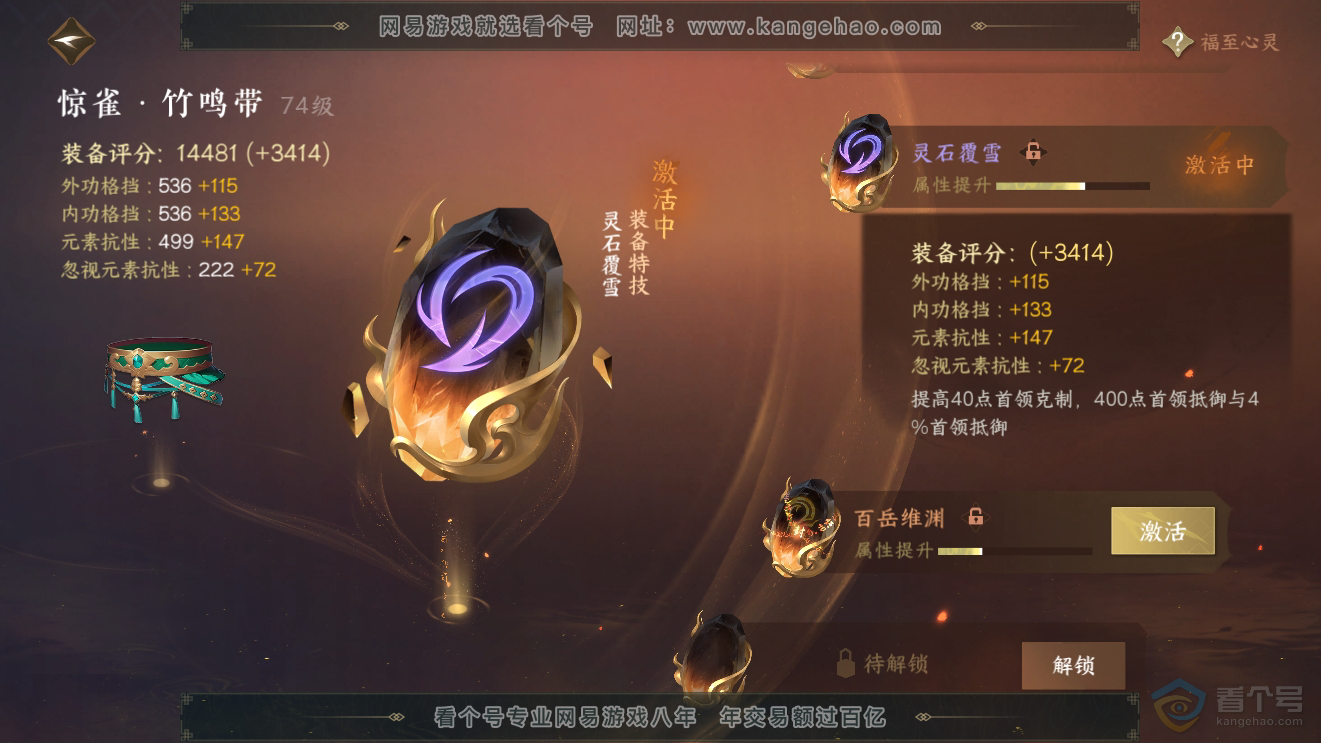NSH223958逆水寒手游账号详情图25 NSH223958逆水寒手游账号详情图25