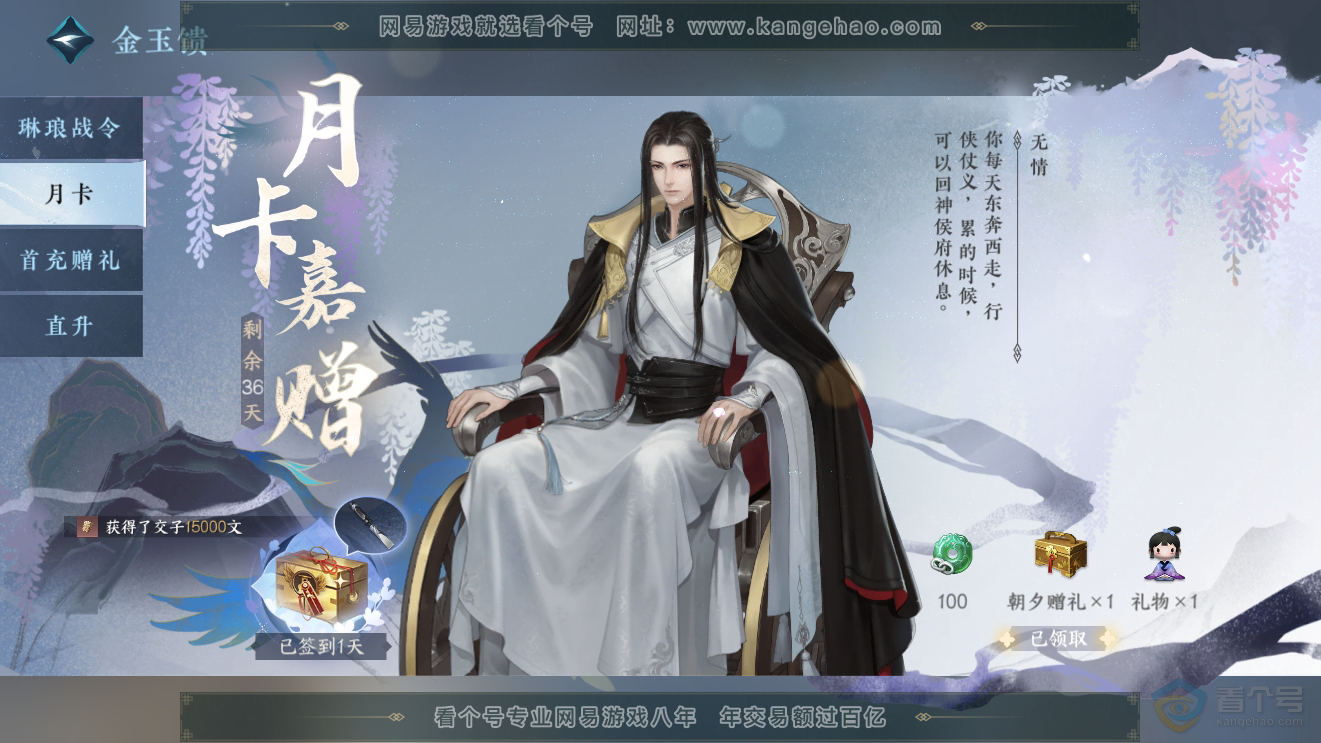 NSH223958逆水寒手游账号详情图30 NSH223958逆水寒手游账号详情图30