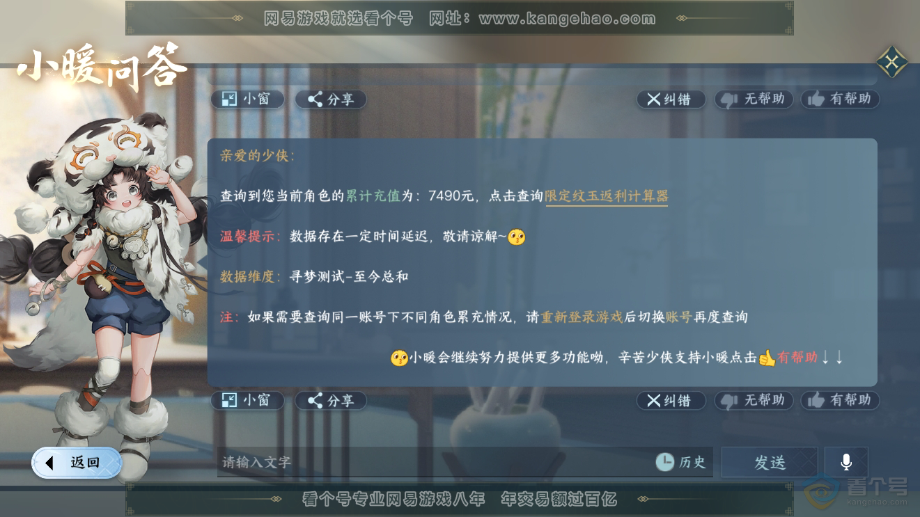 NSH223958逆水寒手游账号详情图33 NSH223958逆水寒手游账号详情图33
