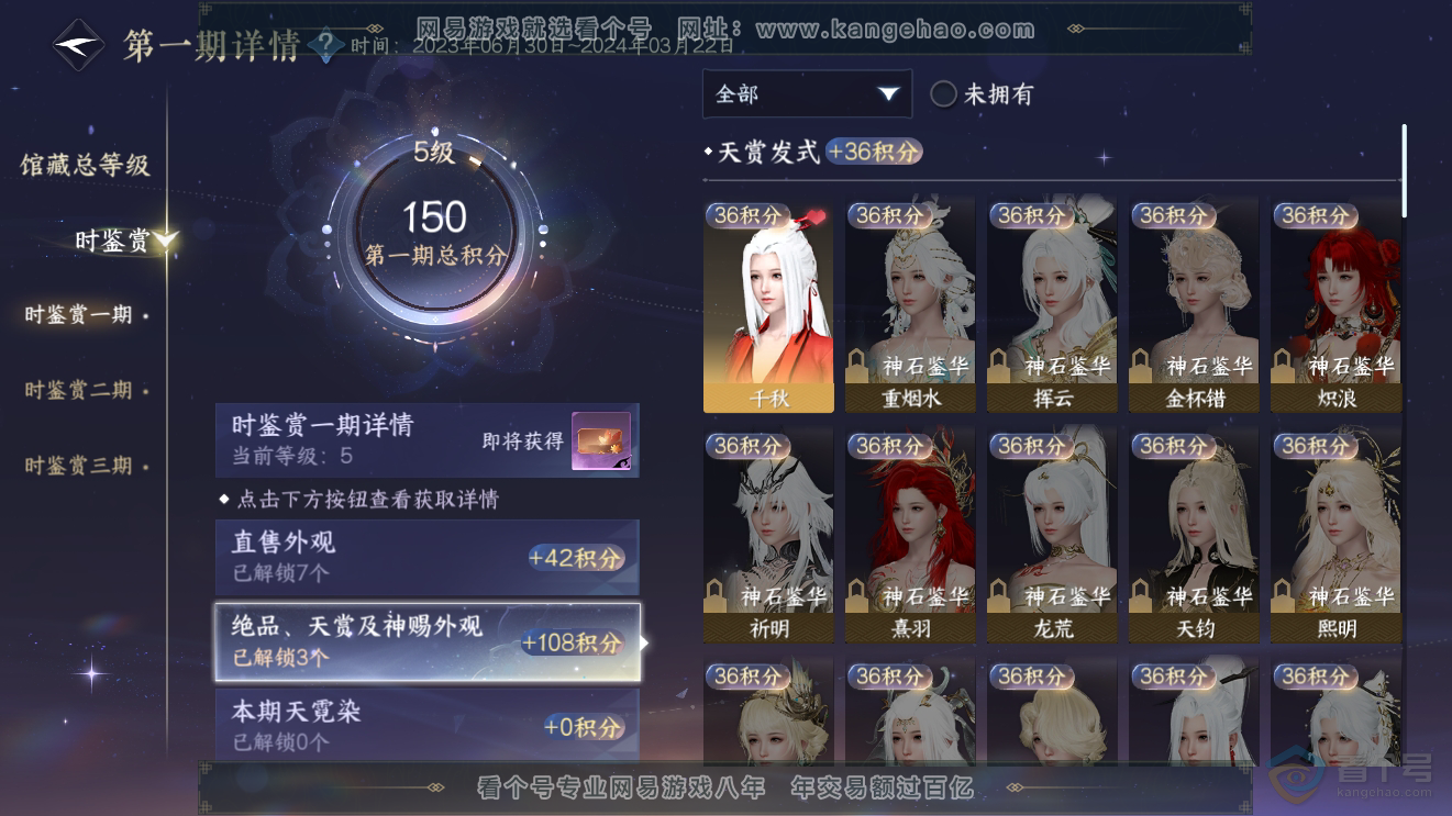 NSH223958逆水寒手游账号详情图10 NSH223958逆水寒手游账号详情图10