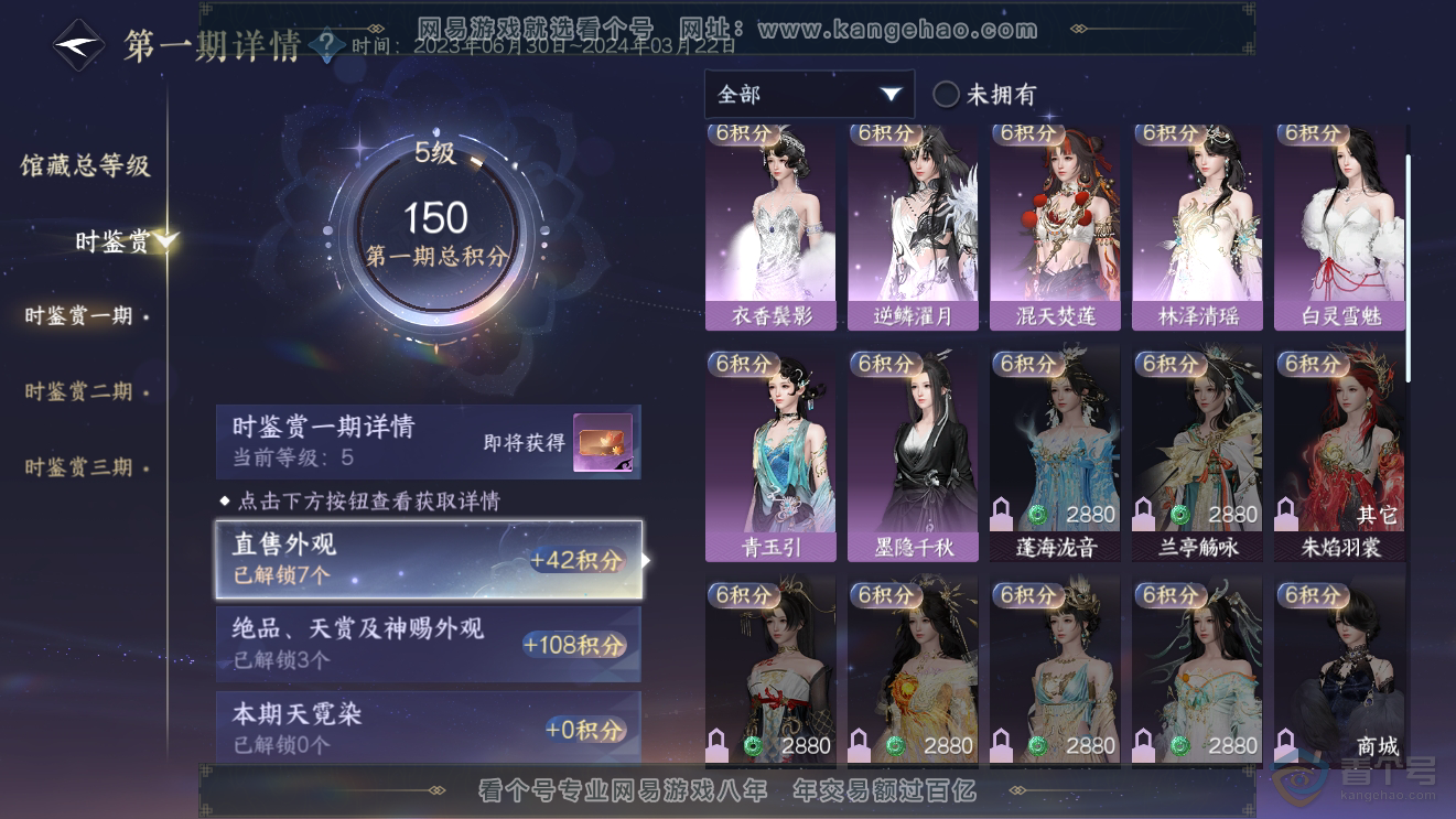 NSH223958逆水寒手游账号详情图8 NSH223958逆水寒手游账号详情图8