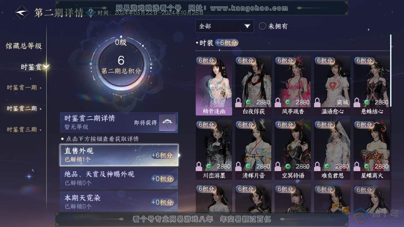 NSH223958逆水寒手游账号详情图9 NSH223958逆水寒手游账号详情图9
