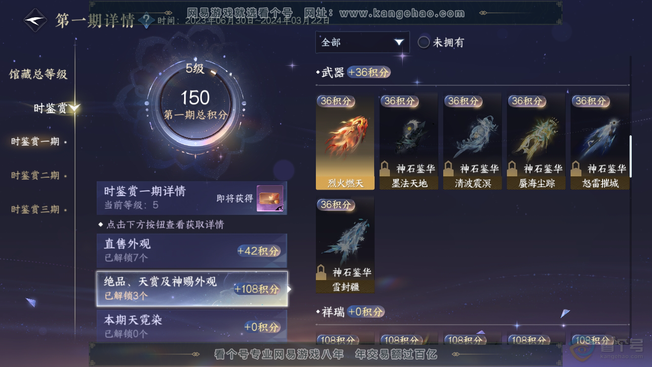 NSH223958逆水寒手游账号详情图11 NSH223958逆水寒手游账号详情图11