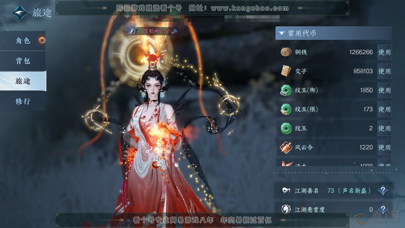 NSH223958逆水寒手游账号详情图5 NSH223958逆水寒手游账号详情图5