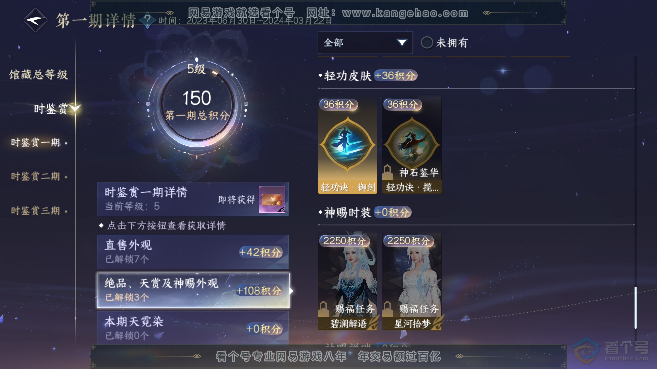 NSH223958逆水寒手游账号详情图12 NSH223958逆水寒手游账号详情图12