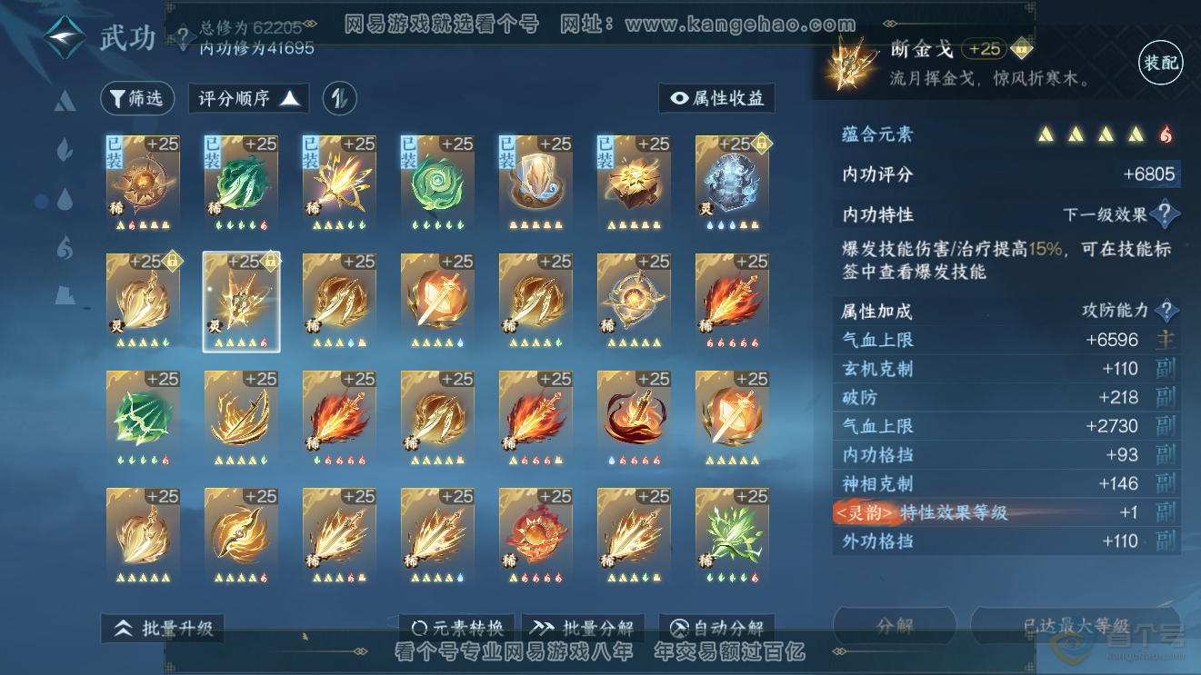 NSH223958逆水寒手游账号详情图18 NSH223958逆水寒手游账号详情图18