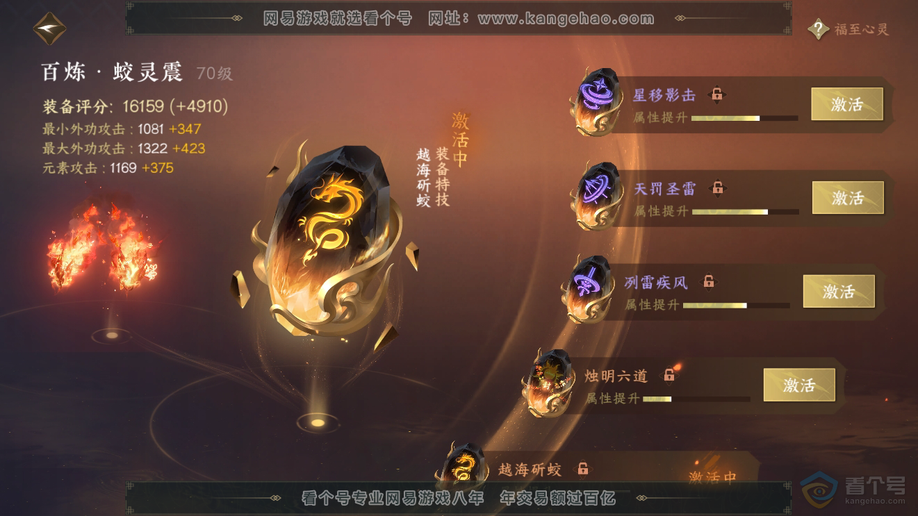 NSH223958逆水寒手游账号详情图20 NSH223958逆水寒手游账号详情图20
