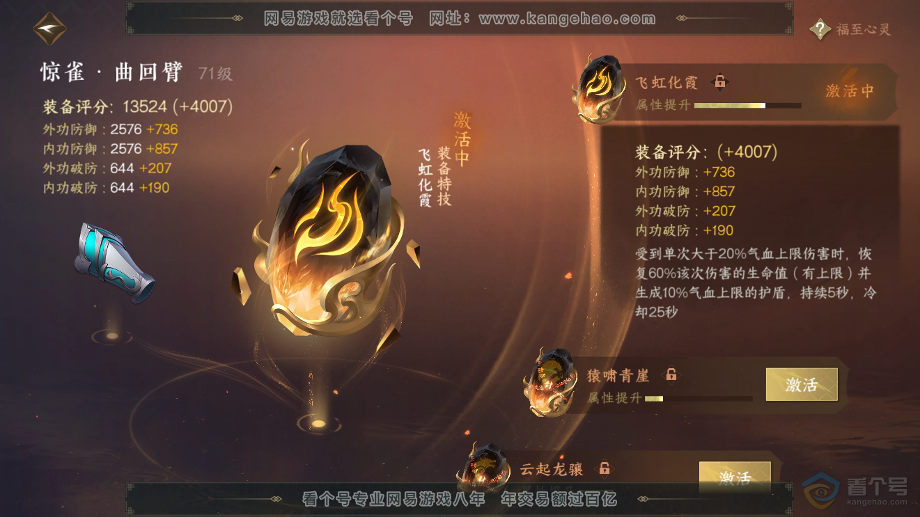NSH223958逆水寒手游账号详情图22 NSH223958逆水寒手游账号详情图22