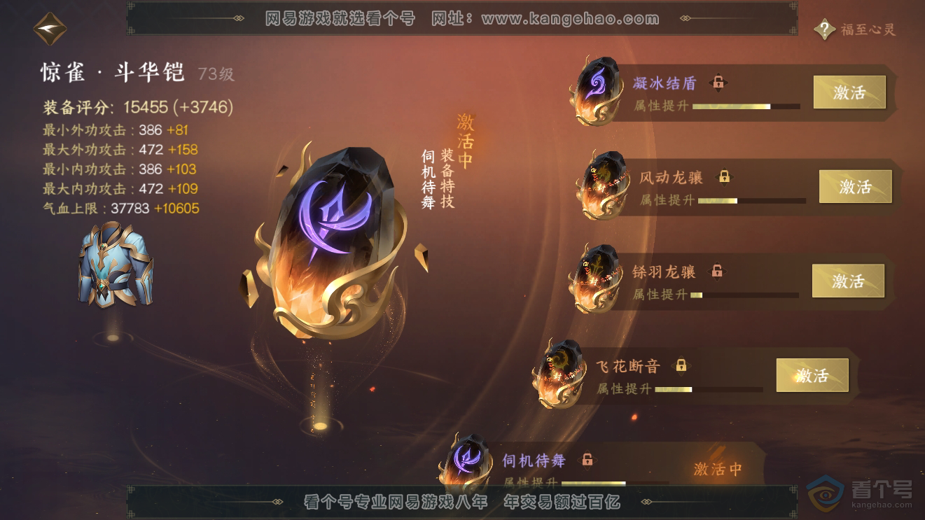 NSH223958逆水寒手游账号详情图23 NSH223958逆水寒手游账号详情图23