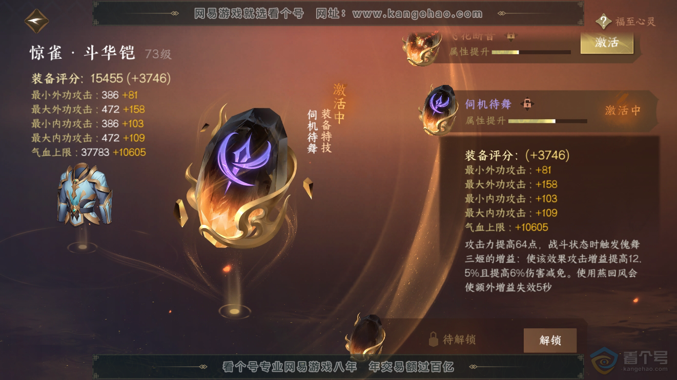 NSH223958逆水寒手游账号详情图24 NSH223958逆水寒手游账号详情图24