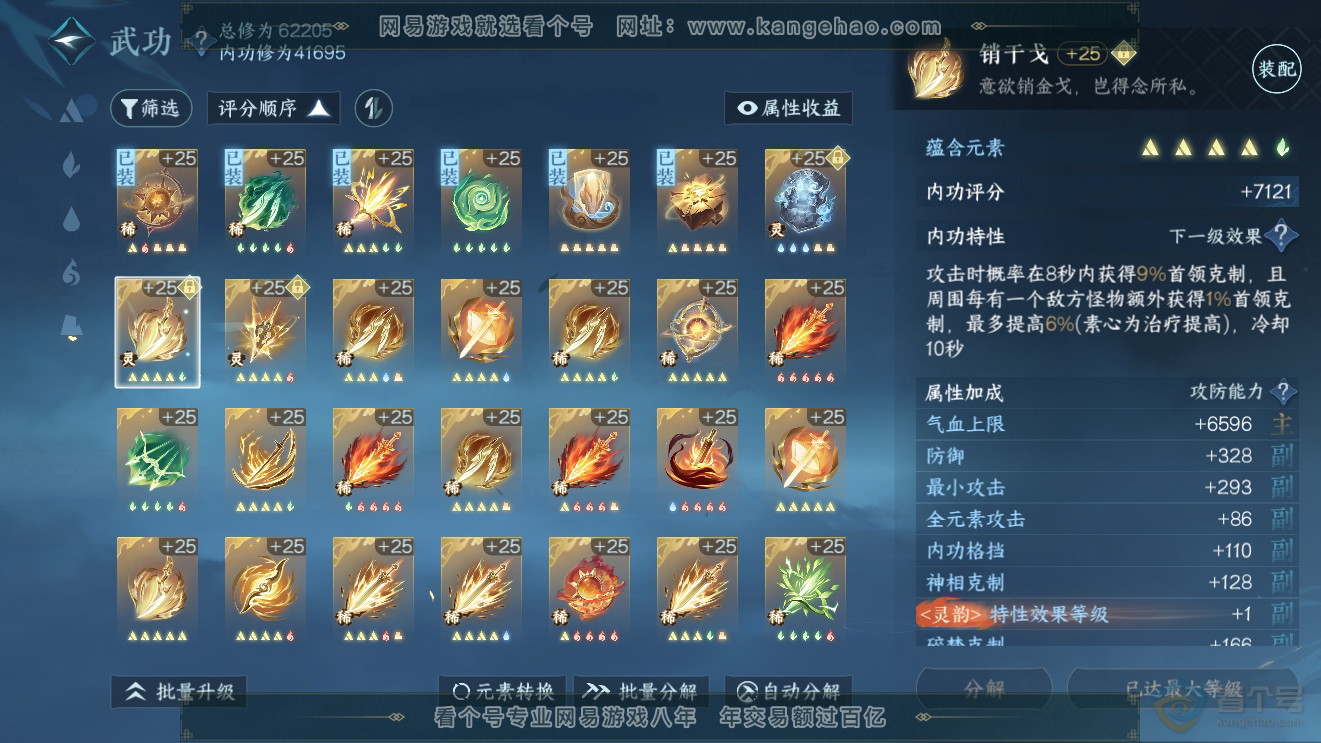 NSH223958逆水寒手游账号详情图17 NSH223958逆水寒手游账号详情图17