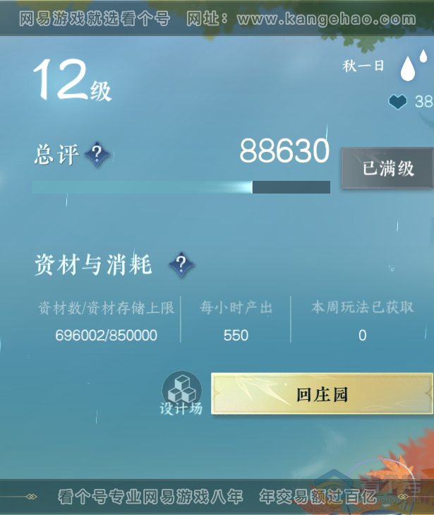 NSH223960逆水寒手游账号详情图44