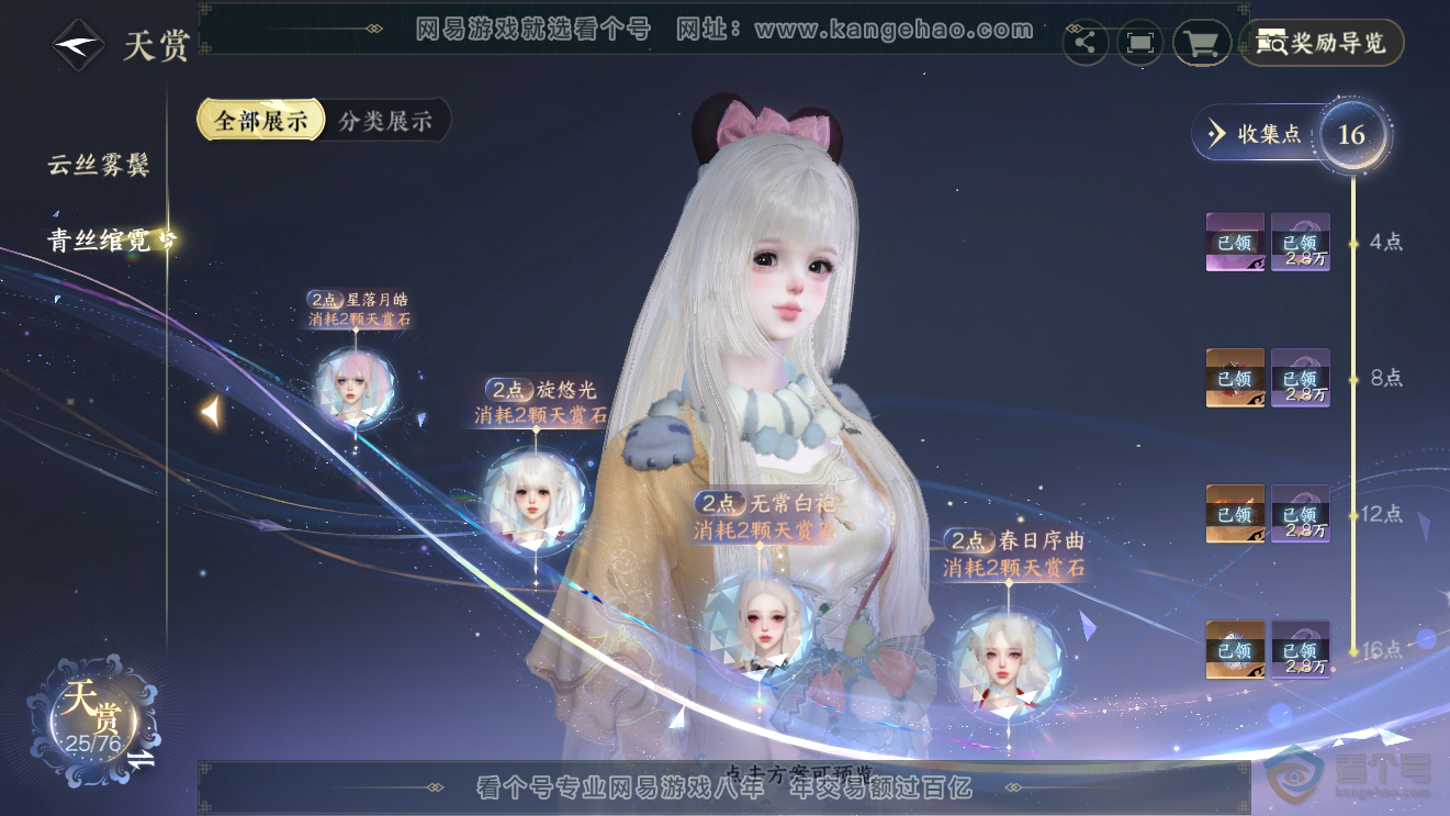 NSH223963逆水寒手游账号详情图16 NSH223963逆水寒手游账号详情图16