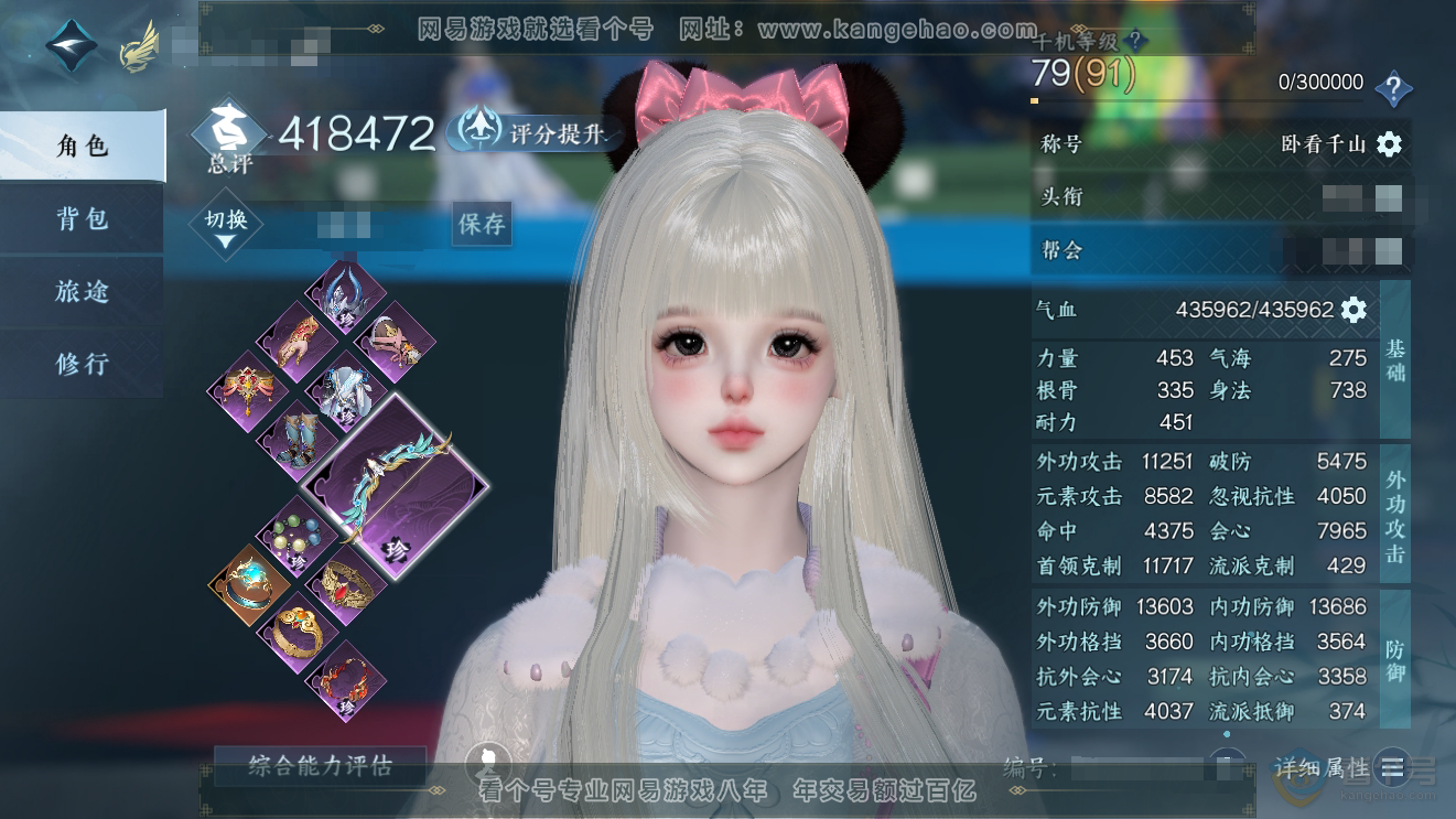 NSH223963逆水寒手游账号详情图1 NSH223963逆水寒手游账号详情图1