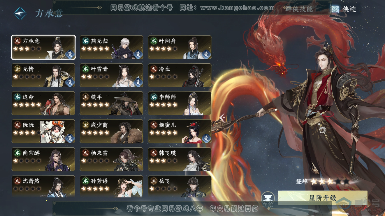 NSH223963逆水寒手游账号详情图47 NSH223963逆水寒手游账号详情图47