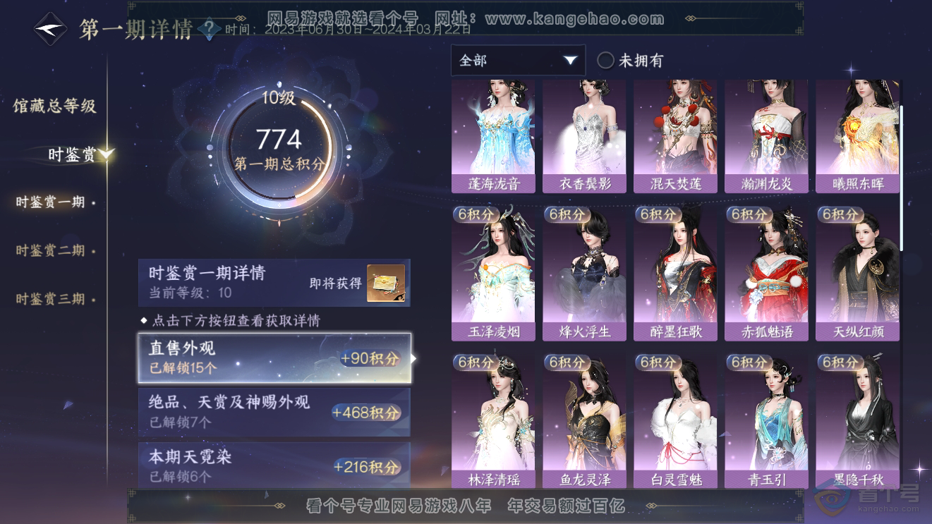NSH223963逆水寒手游账号详情图9 NSH223963逆水寒手游账号详情图9