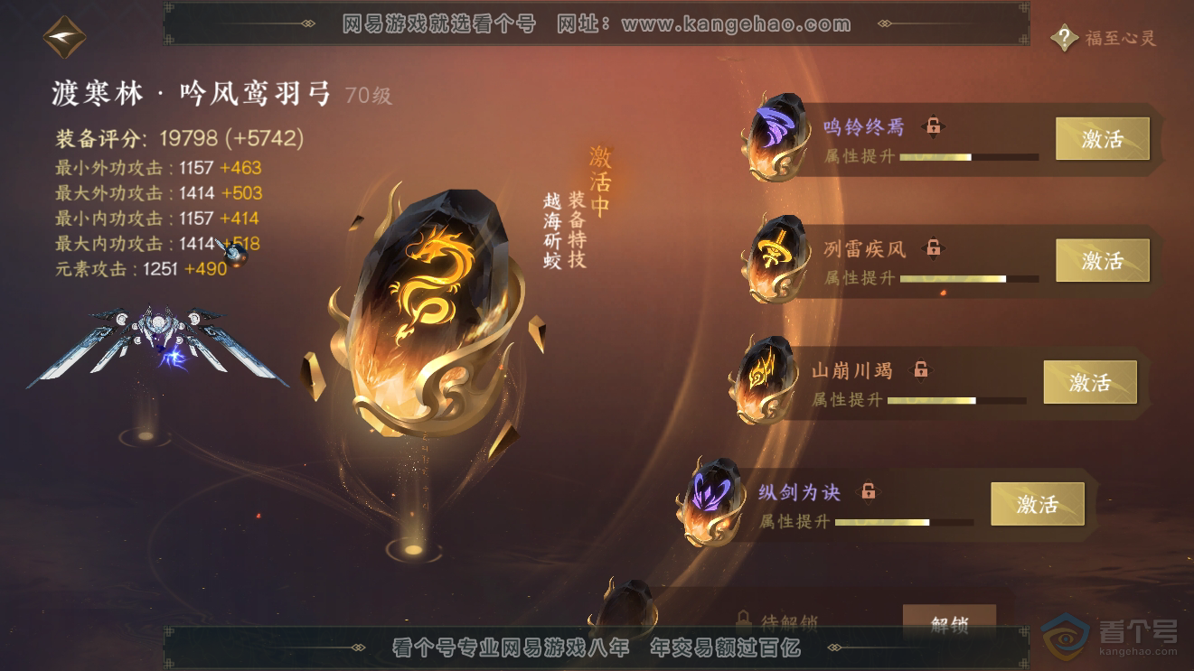 NSH223963逆水寒手游账号详情图33 NSH223963逆水寒手游账号详情图33